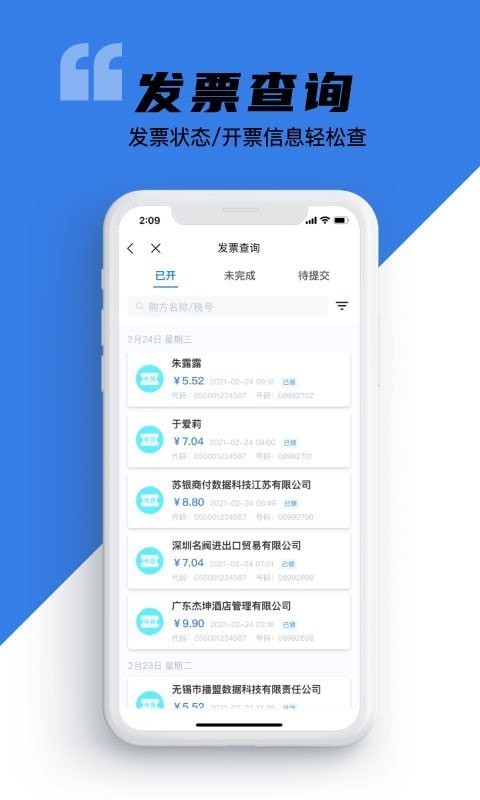 e发票企业版app图2