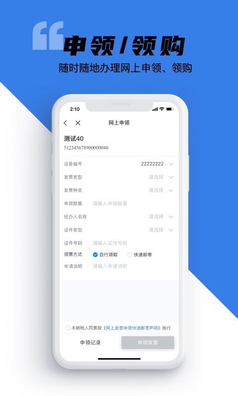 e发票企业版app图3