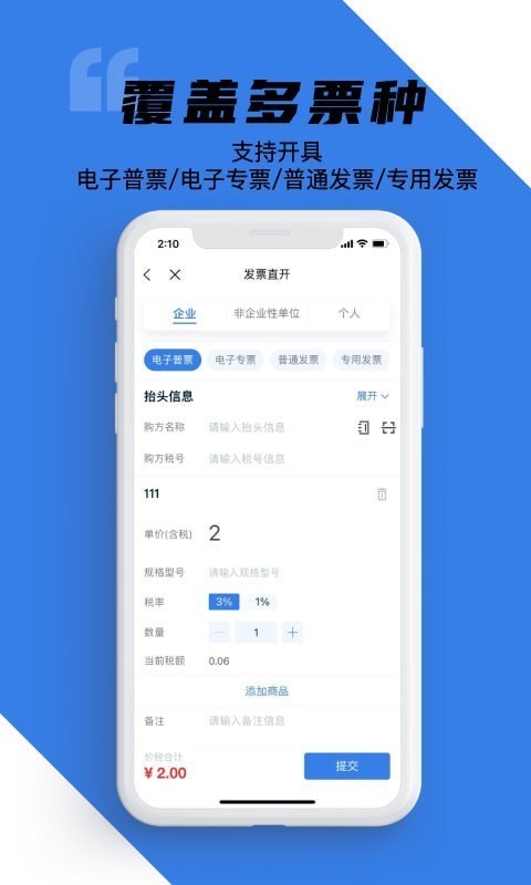 e发票企业版app图4