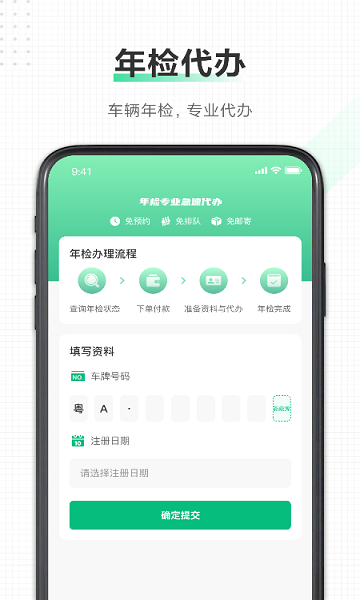 电子版驾驶证截图1