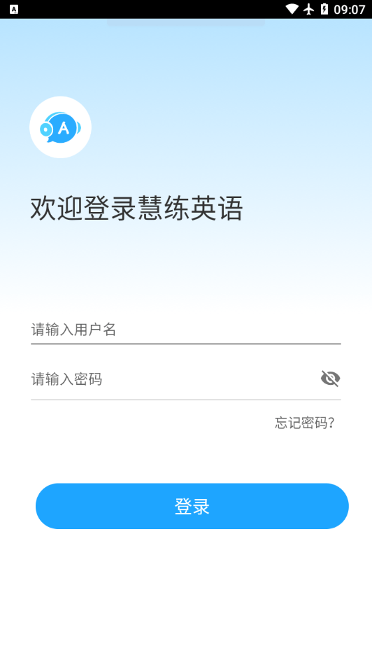 东软慧练英语app截图1