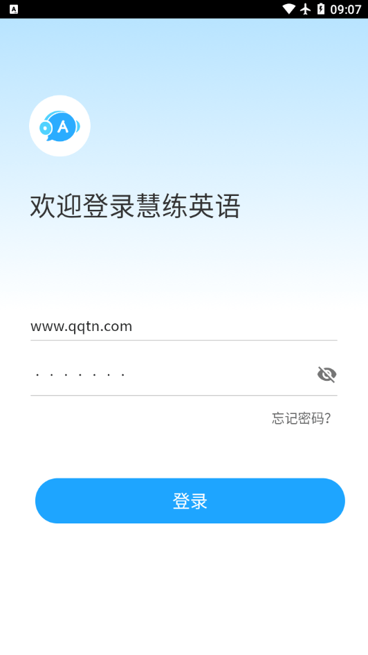 东软慧练英语app截图3