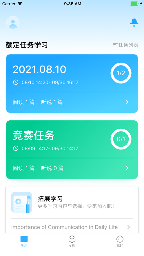 东软慧练英语app截图4