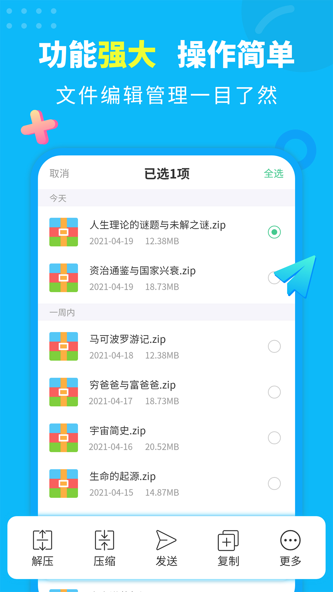 文档解压缩app最新版图2