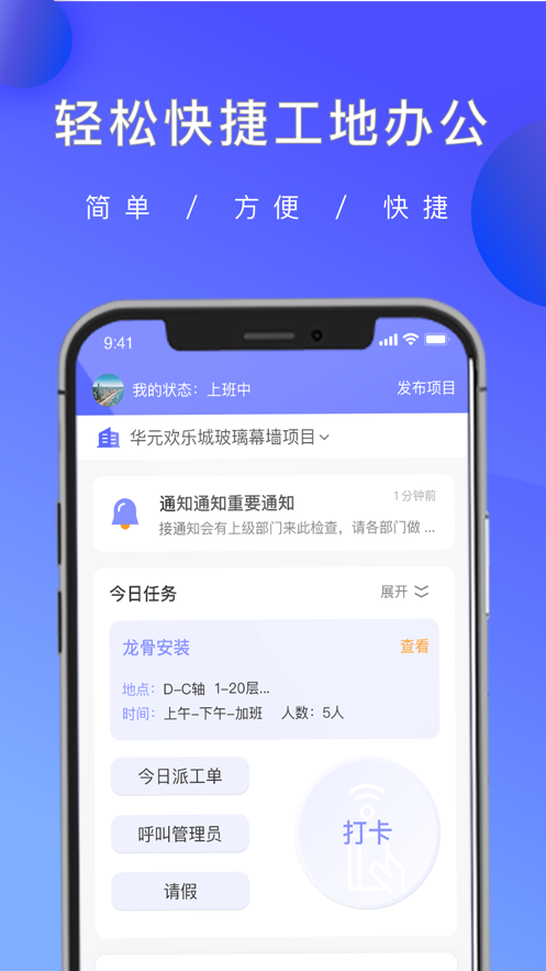 工地通手机版截图2