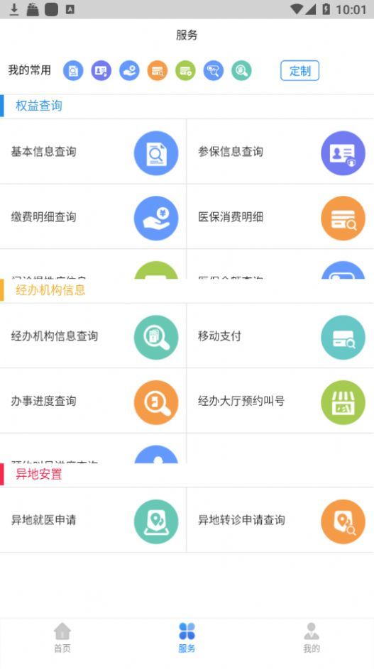 南昌智慧医保截图2