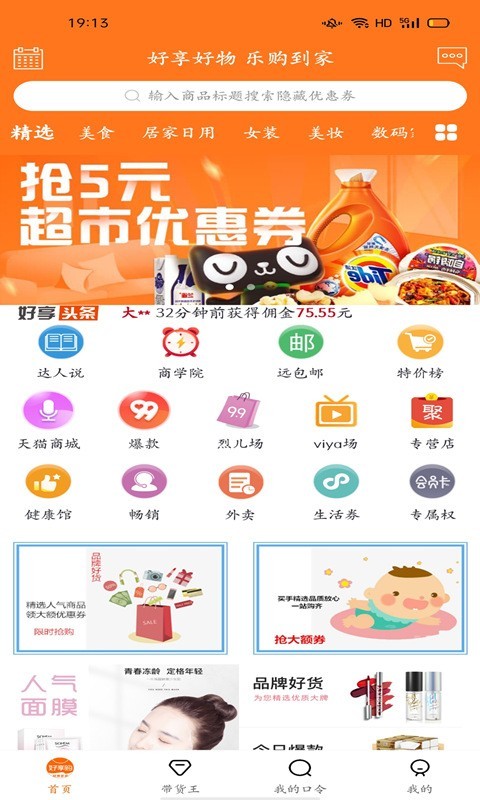 好享购优惠券最新版截图1