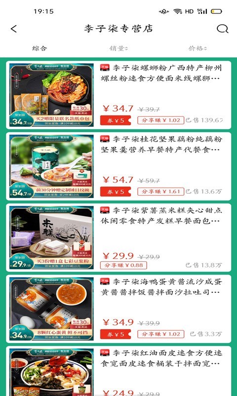 好享购优惠券最新版图2