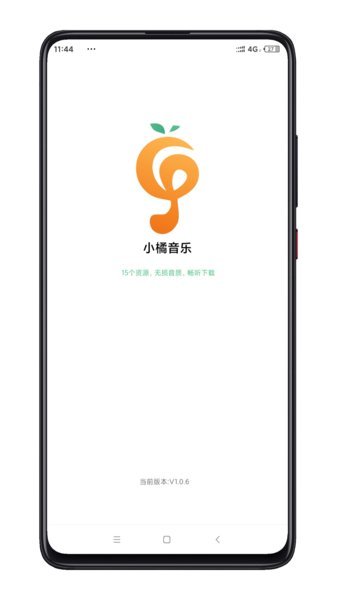 小橘音乐最新版图1