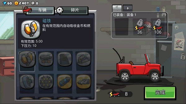 登山赛车2魔改版