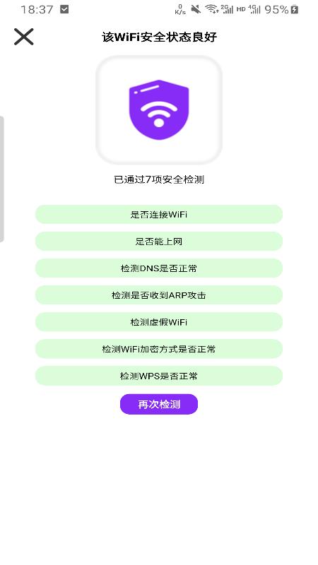 疾连WiFi图2