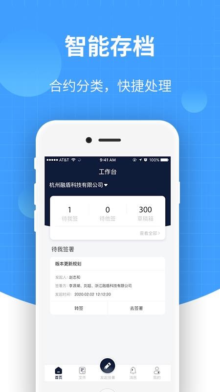 签盾官方版图1