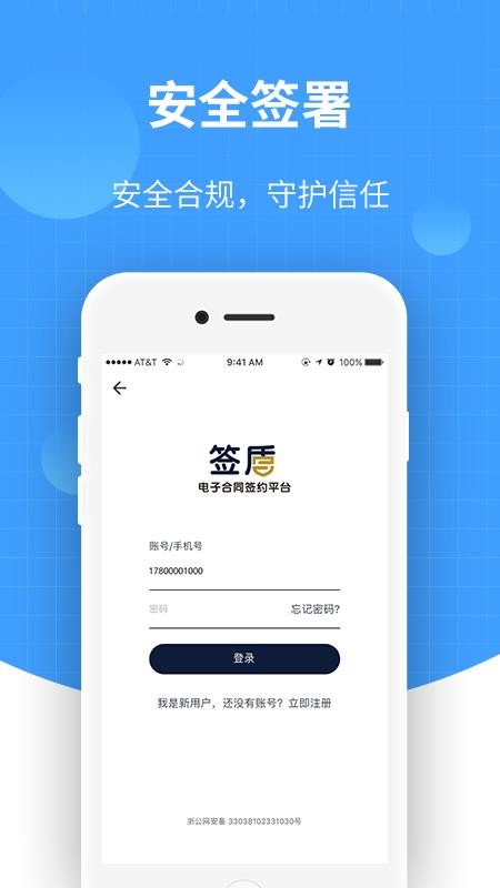 签盾官方版图3