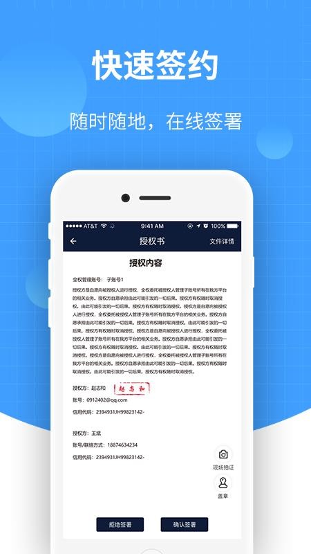 签盾官方版截图4