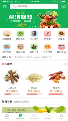 餐消联盟截图3