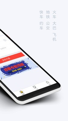 来回出行手机版图2