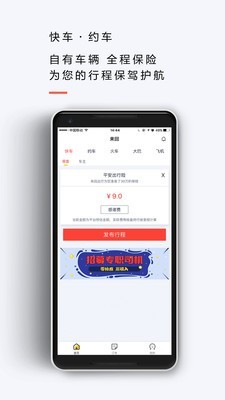 来回出行手机版图3