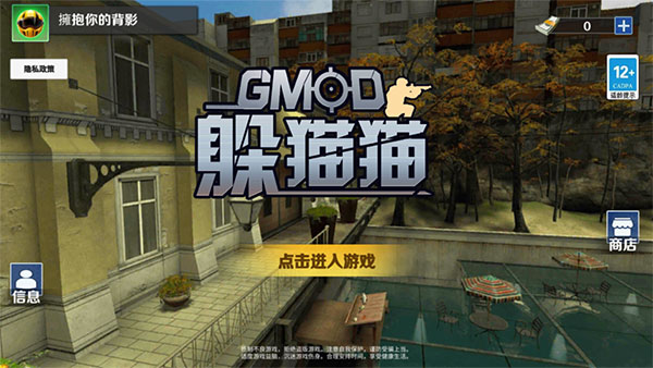 GMOD躲猫猫图1