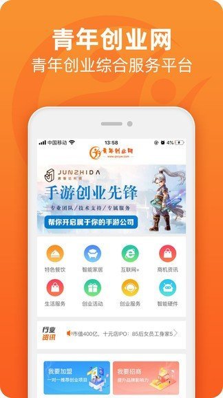 青年创业网截图3