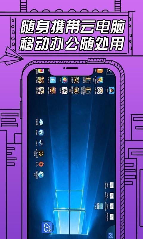 云电脑即启免费版图1