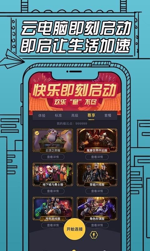 云电脑即启免费版图2