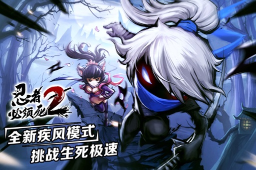 忍者必须死图1