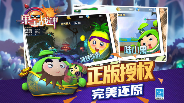 果宝战神手机版
