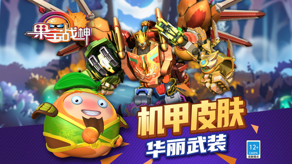 果宝战神手机版截图5