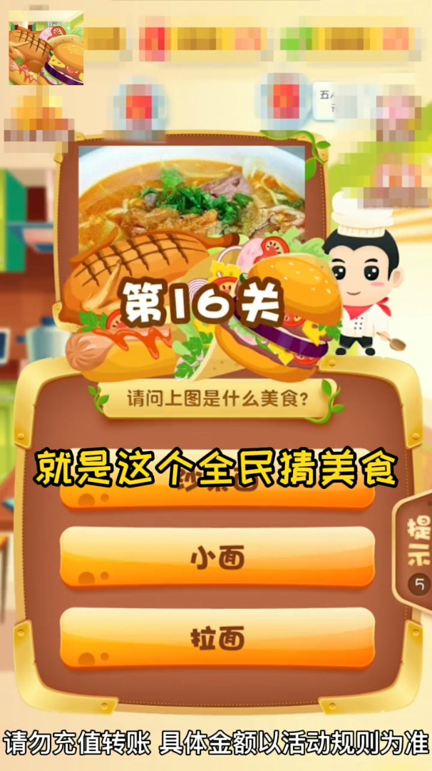 全民猜美食官方版正版图3