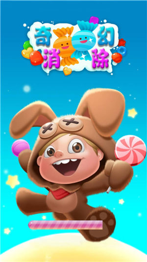 奇幻消除图1