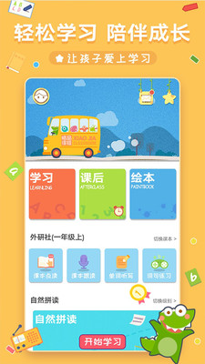 小佳学习app图1