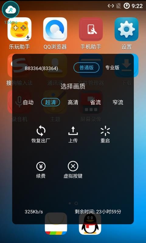 八门云手机图1