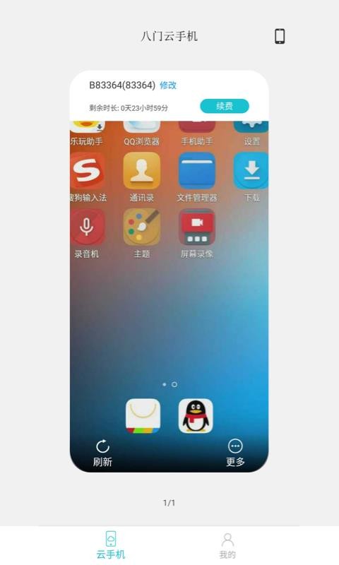 八门云手机图4