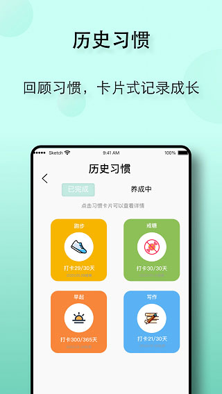 自律养成软件图1