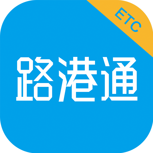 路港通app