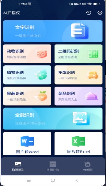 AI扫描仪app图1