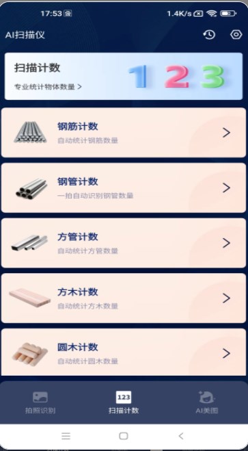 AI扫描仪app图2
