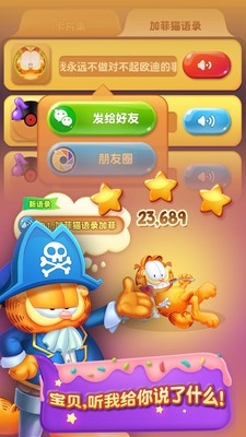 加菲猫爱消除最新版图2