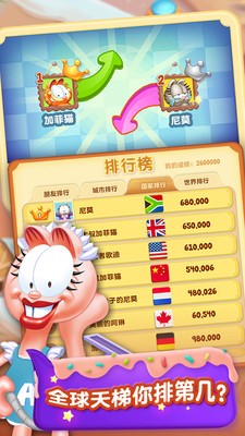加菲猫爱消除最新版图4