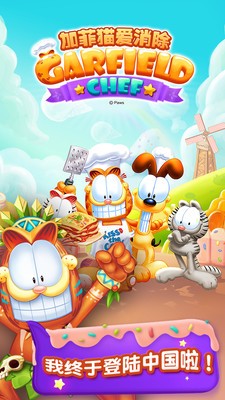 加菲猫爱消除最新版图5