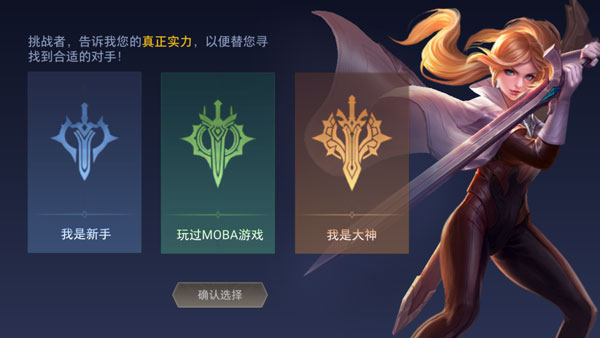 传说对决精英体验服图3