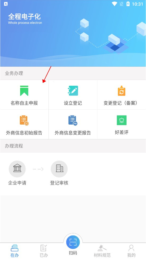 河南掌上登记app