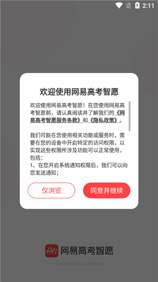 网易高考智愿app