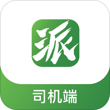 派货的司机端app官方版