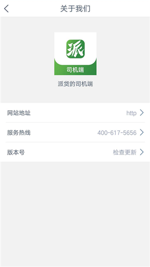 派货的司机端app官方版图1