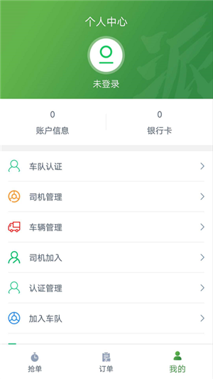 派货的司机端app官方版图3