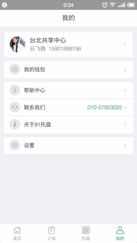 91托盘运营商app图3