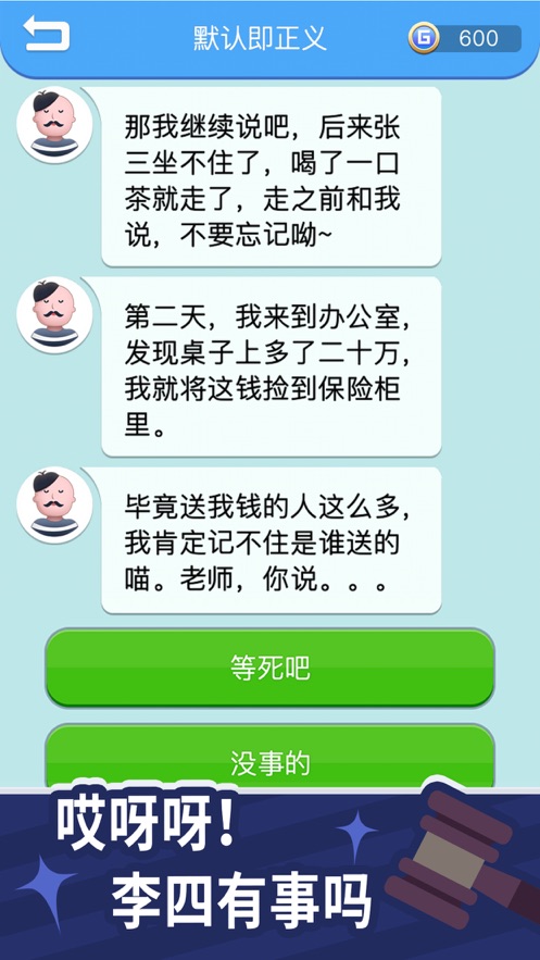 法外无狂徒截图1