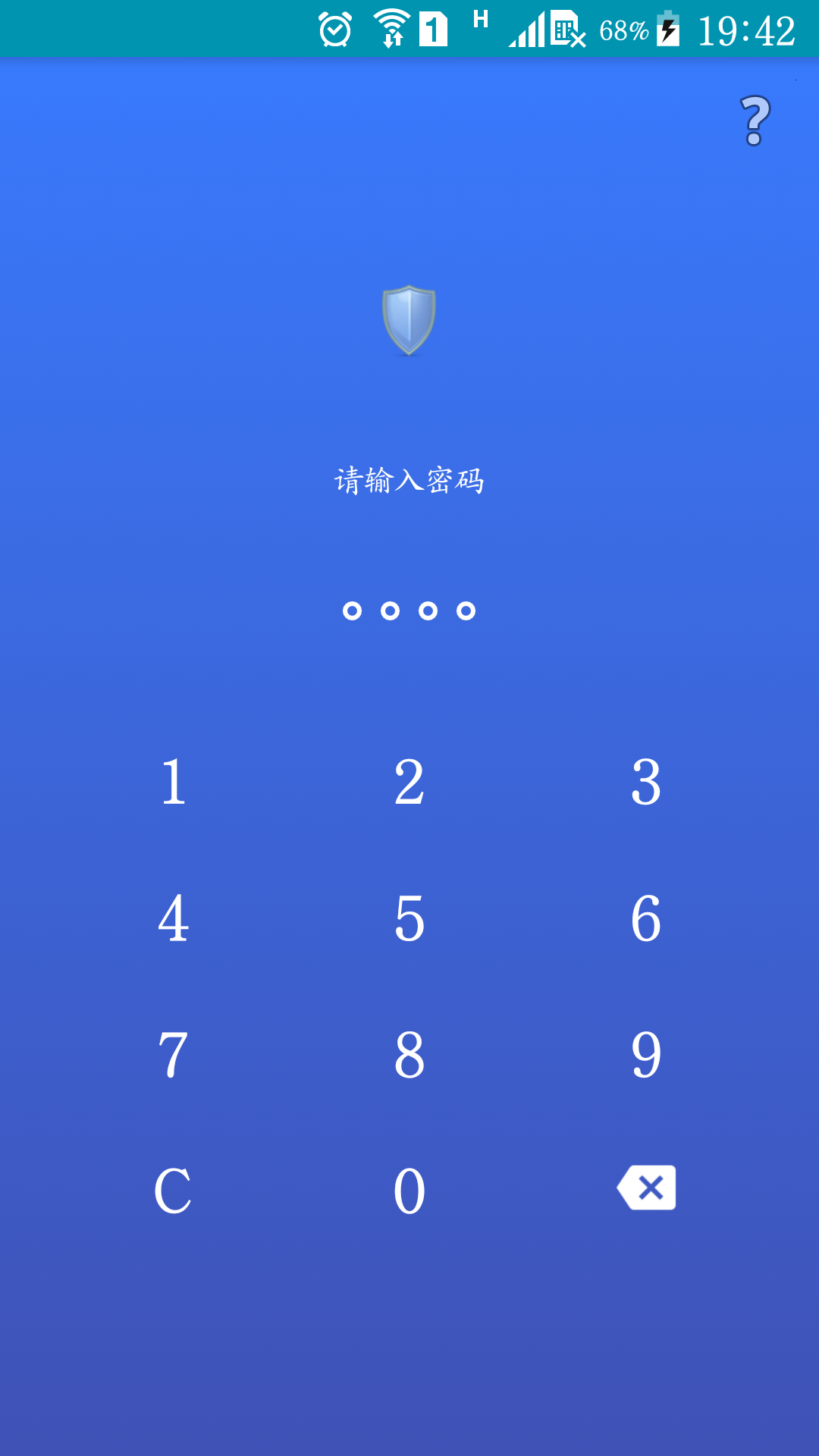 隐私保险箱截图1