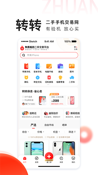 转转最新版截图1